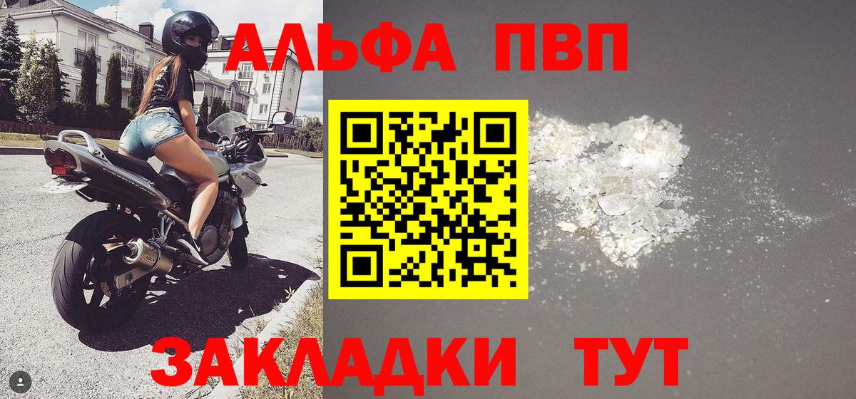 APVP мука  Alpha-PVP мука  Вход с VPN  APVP крисы CK  Кисловодск 