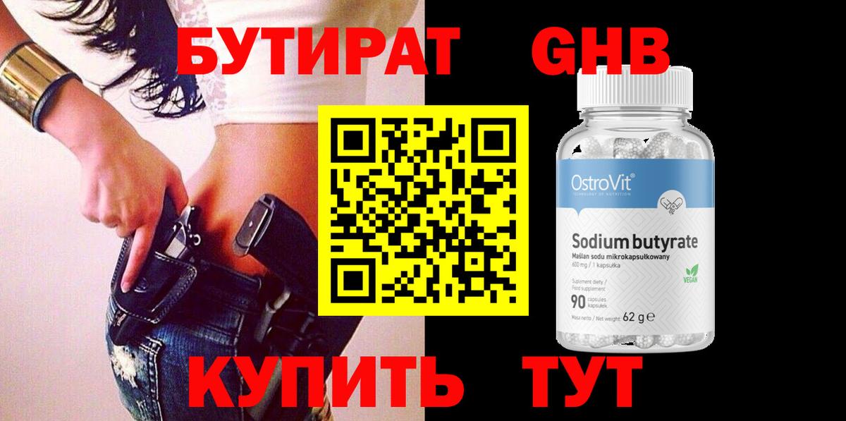 Кисловодск  БУТИРАТ 99%  Вход с VPN 