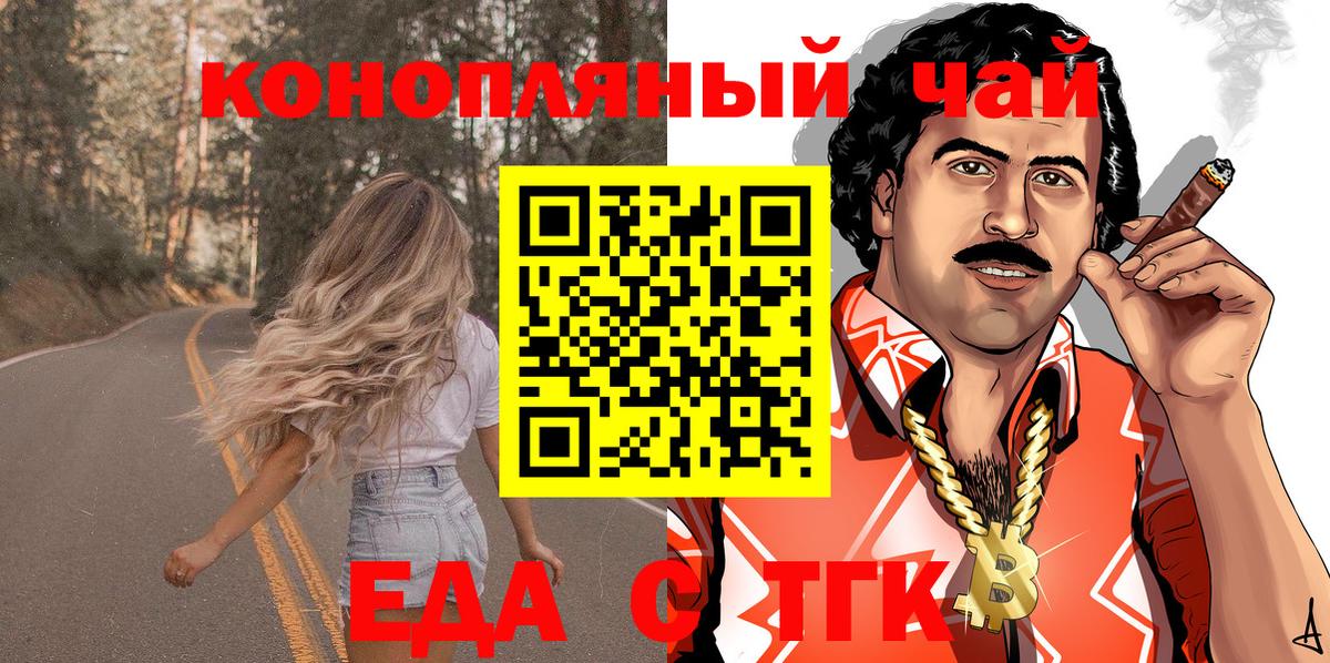 Еда ТГК марихуана Кисловодск