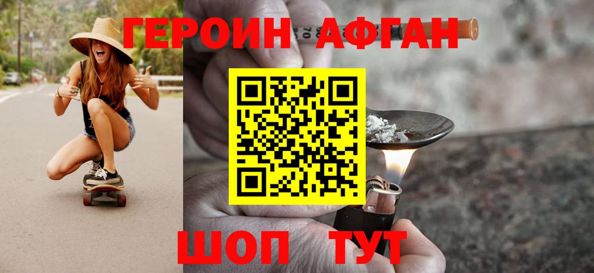 Героин  ГЕРОИН Афган  Вход с VPN  Кисловодск 