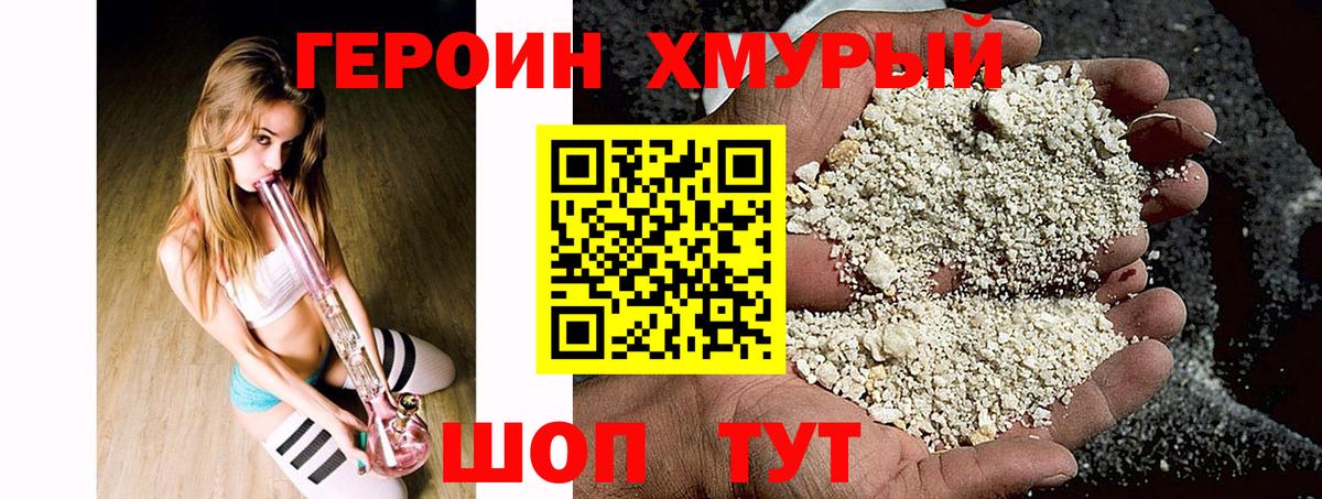ГЕРОИН герыч Кисловодск