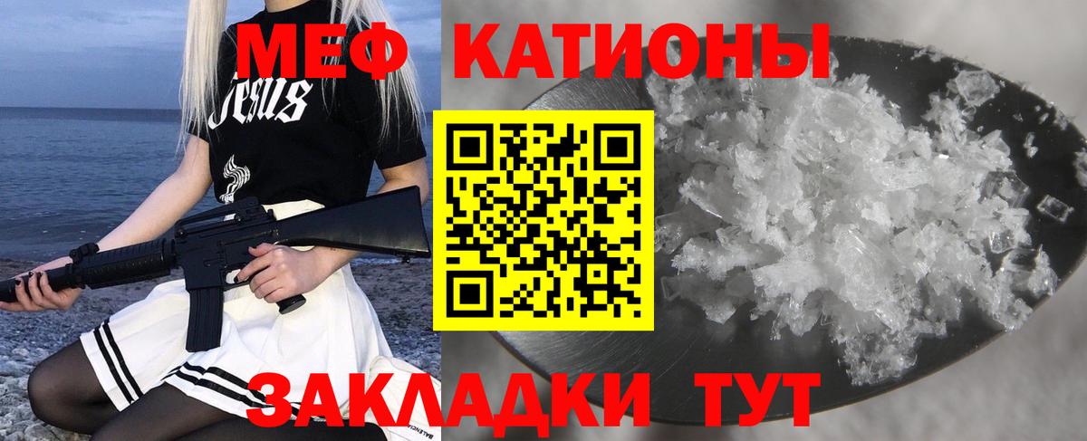 МЯУ-МЯУ мука  Вход с VPN  Кисловодск  МЕФ мука 